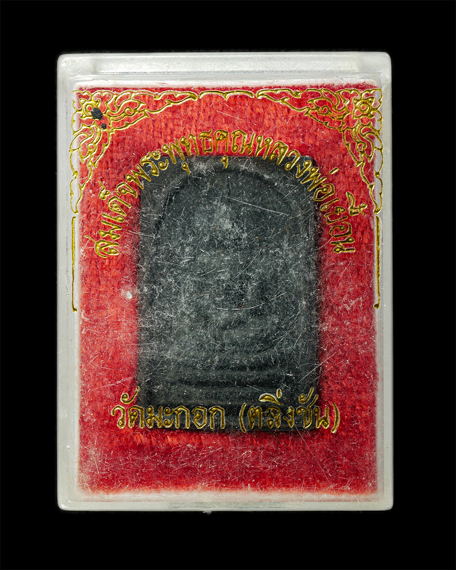 21May25 (39)dp.jpg - พระสมเด็จพุทธคุณ หลวงพ่อเยื้อน(พระครูถาวรธรรมรัต) วัดมะกอก บางระมาด กรุงเทพฯ เนื้อผงพุทธคุณ ผงว่าน ผงใบลาน พระเก่าสวย มวลสารดี สร้างน้อยหายาก พร้อมกล่ [..] | https://kamulet.in.th